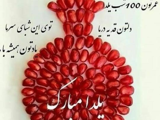 عکس برای پروفایل یلدایی