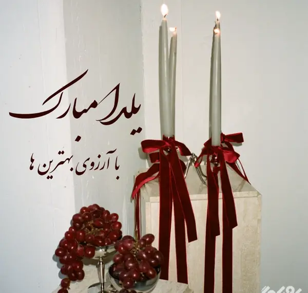 عکس برای پروفایل شب یلدا