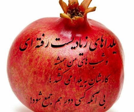 عکس برای پروفایل شب یلدا