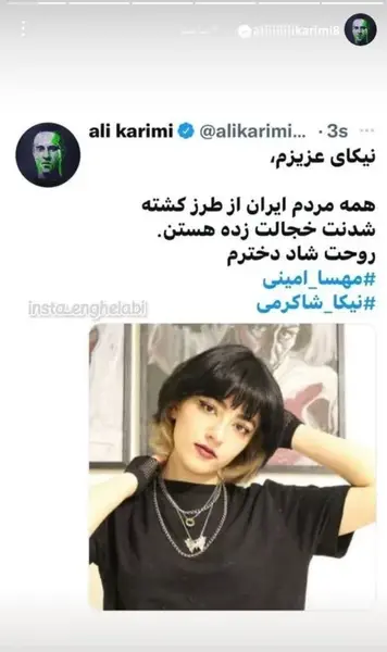 عکس پروفایل نیکا شاکرمی