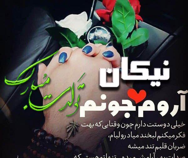 عکس پروفایل نیکان