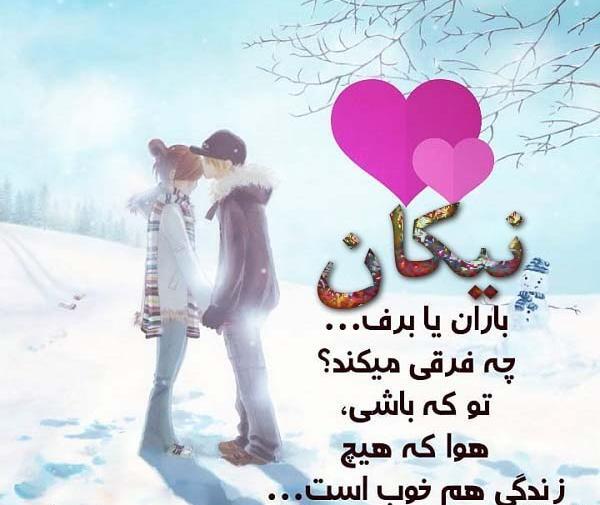 عکس پروفایل نیکان