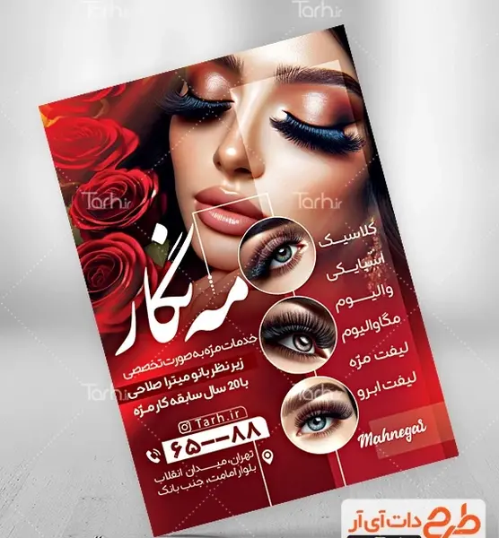 عکس پروفایل برای پیج مژه کار