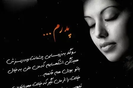 عکس برای پروفایل روز پدر فوت شده