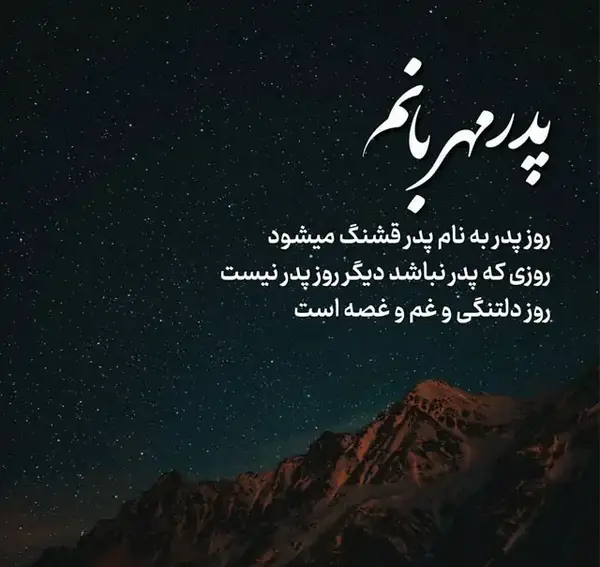 عکس برای پروفایل روز پدر فوت شده
