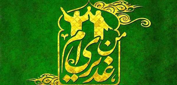 عکس پروفایل برای غدیر خم