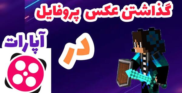 عکس پروفایل ساکر استار