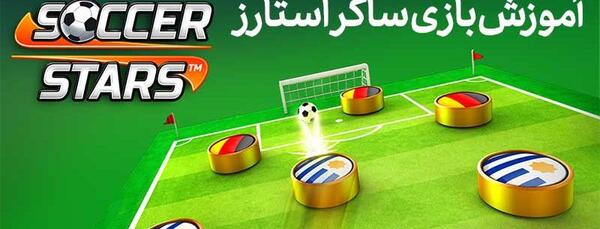 عکس های پروفایل ساکر استارز