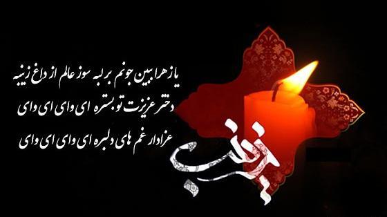 عکس پروفایل برای شهادت حضرت زینب