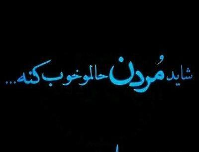 عکس نوشته جنازه برای پروفایل