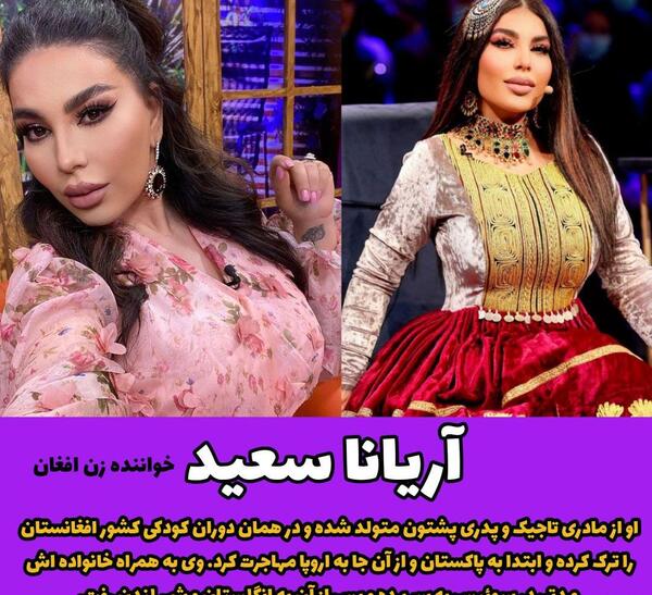 عکس خواننده های افغانی زن