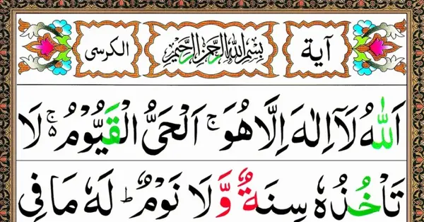 عکس متن کامل آیت الکرسی