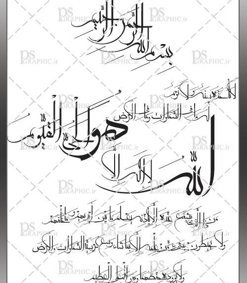عکس متن سوره ایت الکرسی