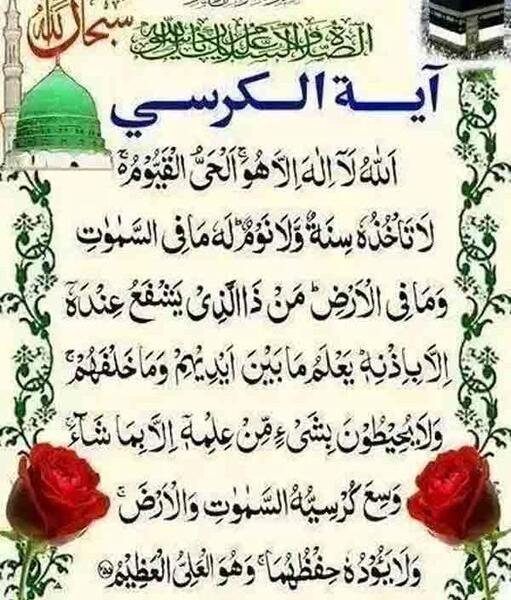 عکس متن سوره ایت الکرسی
