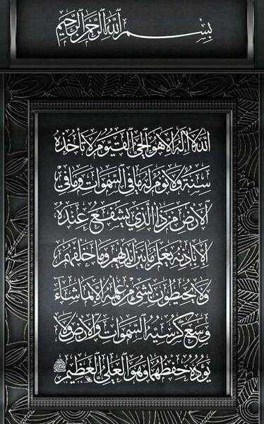 عکس سوره ی آیت الکرسی
