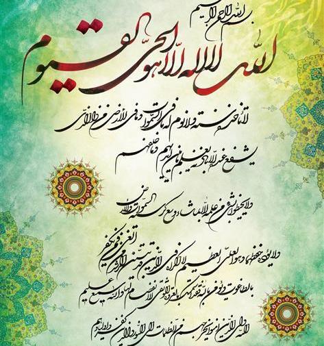عکس زیبا از آیه الکرسی