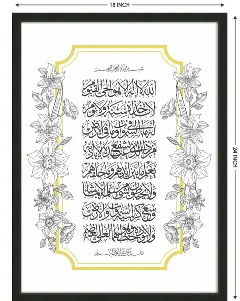 عکس زیبا از آیه الکرسی