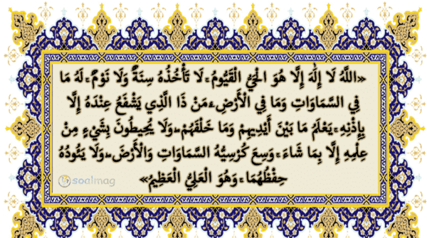 عکس زیبا از آیه الکرسی