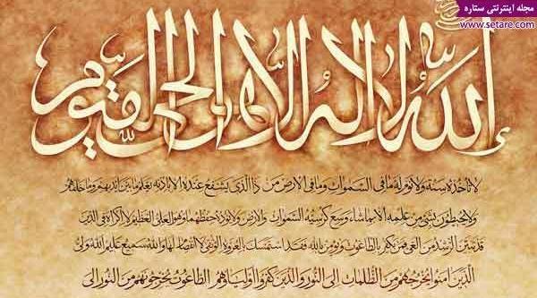 عکس آیت الکرسی خط درشت
