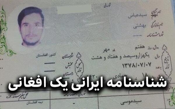 عکس یک فرد افغانی