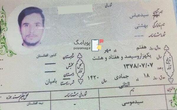 عکس یک فرد افغانی