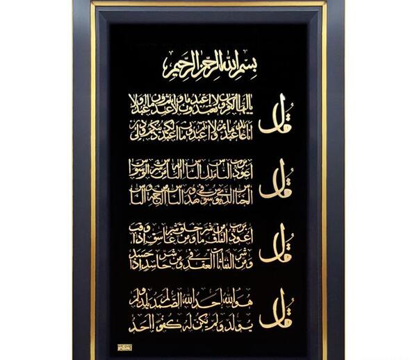 عکس نوشته چهارقل و آیت الکرسی