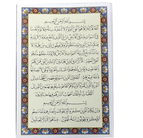عکس نوشته چهارقل و آیت الکرسی