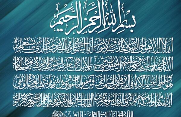 عکس آیه اول آیت الکرسی