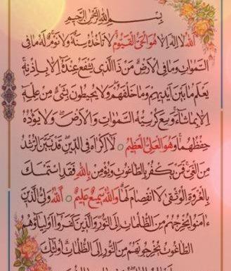 عکس از سوره آیت الکرسی