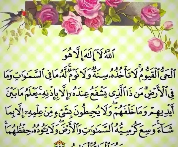 عکس از سوره آیت الکرسی
