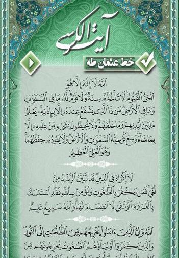 عکس از سوره آیت الکرسی