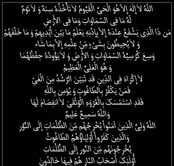 عکس آیت الکرسی آسان