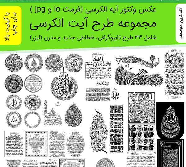 عکس آیت الکرسی کامل با خط ساده