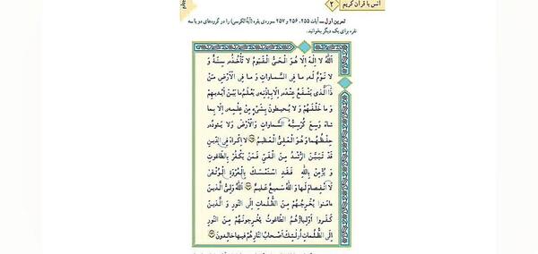 عکس واضح از آیت الکرسی