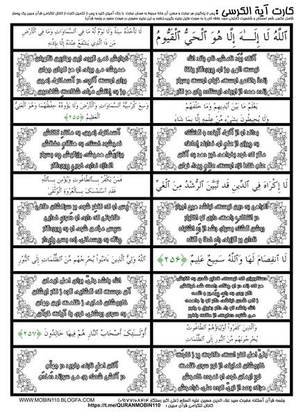 عکس واضح از آیت الکرسی