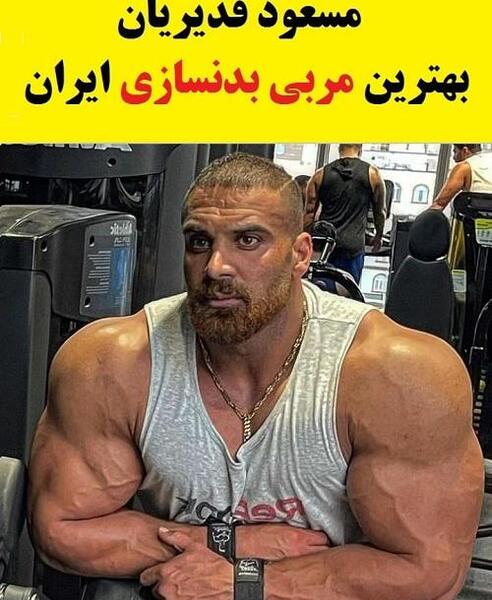 عکس بهترین بدنساز ایرانی