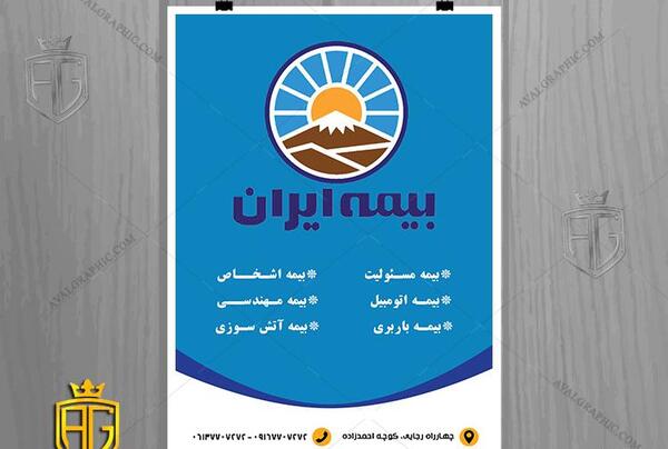 عکس آرم بیمه ایران