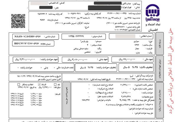 عکس بیمه بدنه ایران