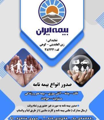 عکس بیمه نامه ایران