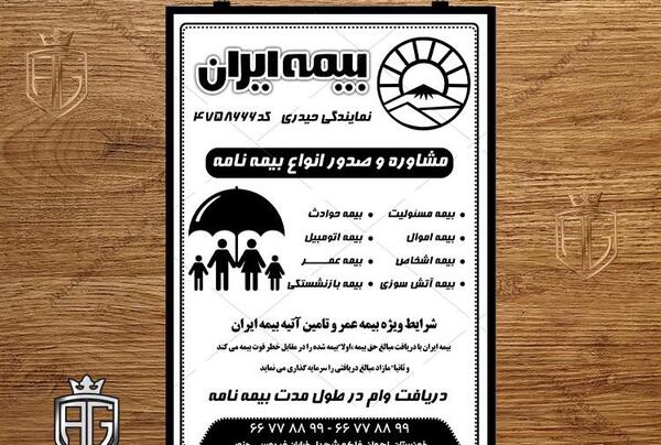 عکس بیمه نامه ایران