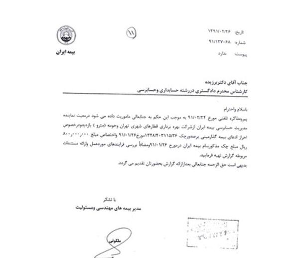 عکس بیمه نامه ایران
