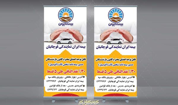 عکس بیمه نامه ایران