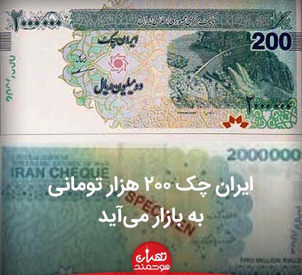 عکس ۲۰۰ تومان ایران