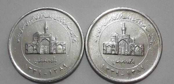 عکس ۲۰۰ تومان ایران