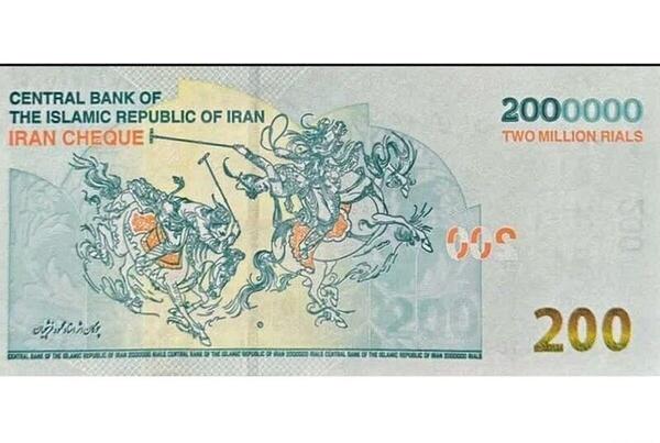 عکس ۲۰۰ تومان ایران