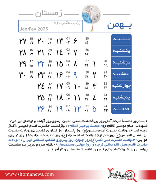 عکس تقویم ایران ۱۴۰۳