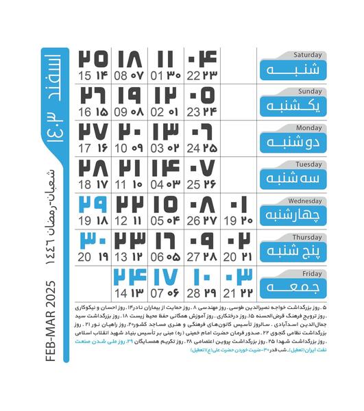 عکس تقویم ایران ۱۴۰۳