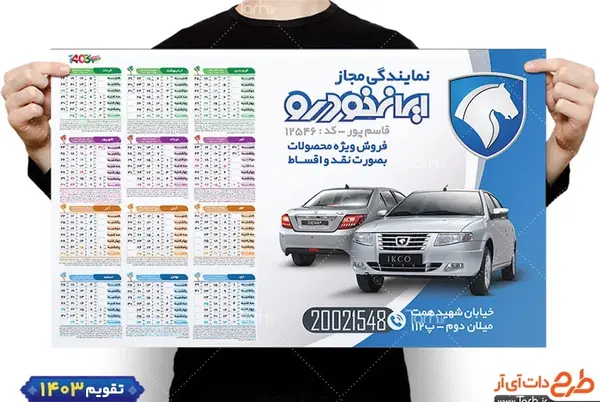 عکس تقویم ایران ۱۴۰۳
