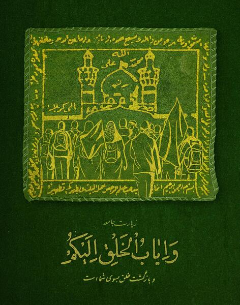 عکس پیراهن خونی امام حسین