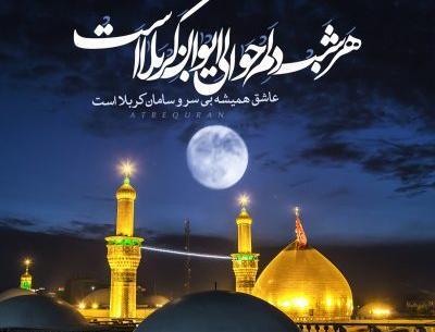 عکس متن زیارت امام حسین